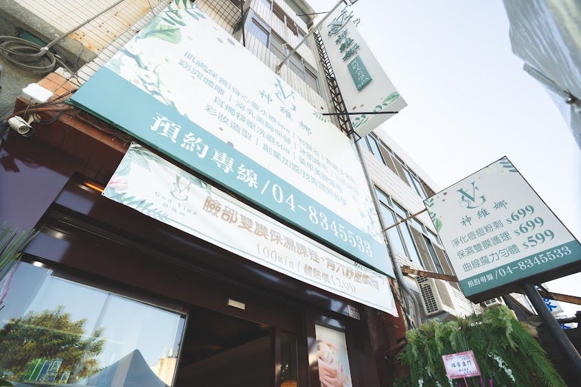 神維娜渡假式美學SPA