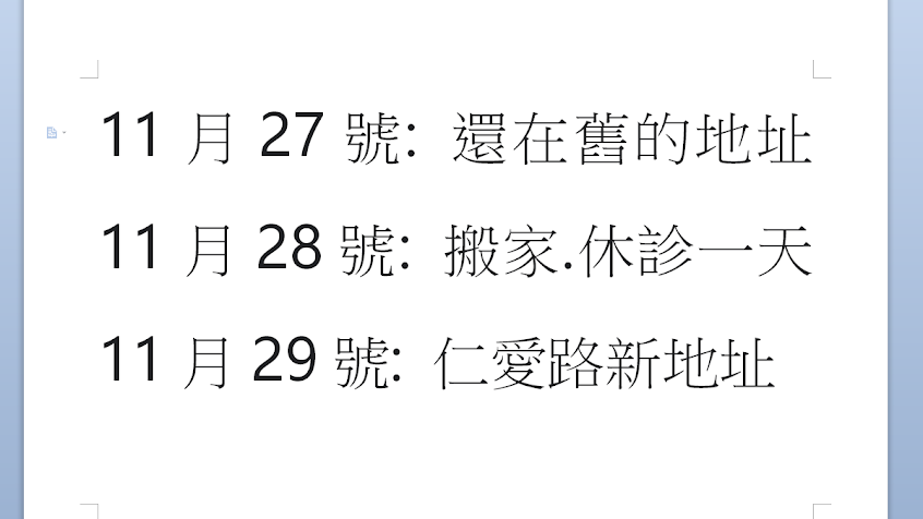 啟仁診所(皮膚科疾病)