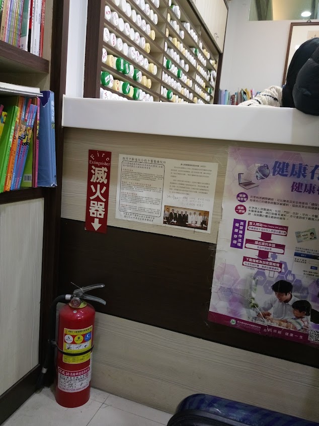 信義中醫診所