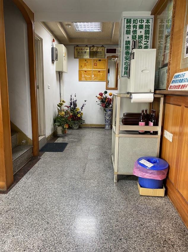 祥順中醫診所