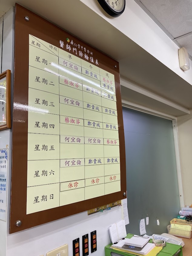 達仁堂中醫診所