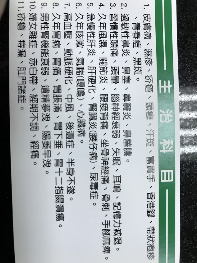 慶安中醫診所