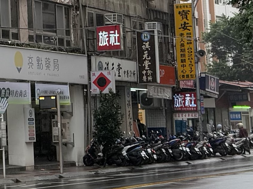 祺元堂中醫診所