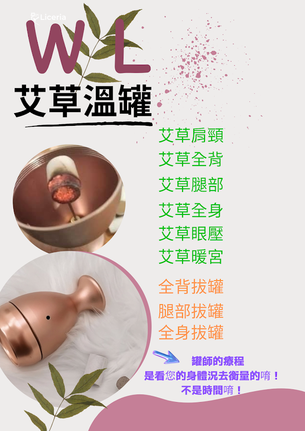 WL艾草溫罐刮痧｜南投｜精油按摩｜經絡放鬆