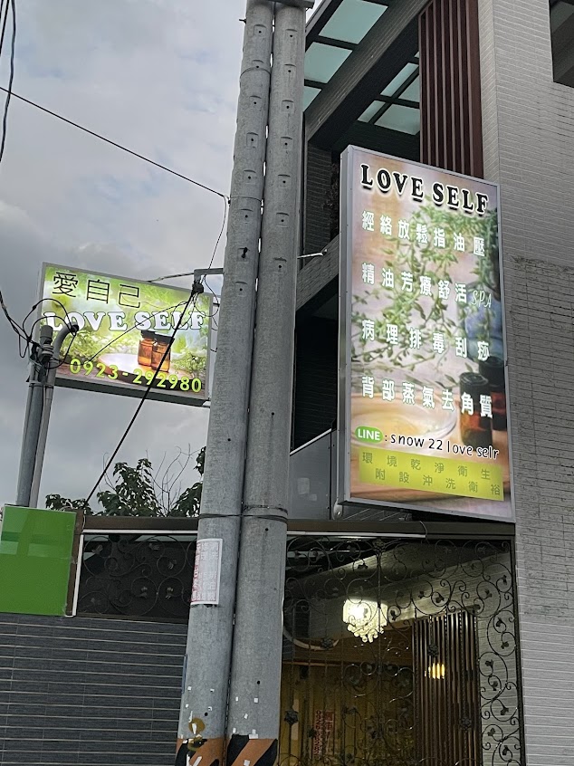 愛自己舒壓坊