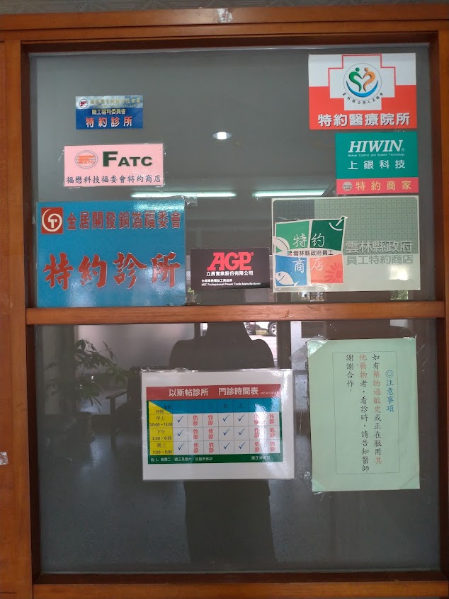 以斯帖診所