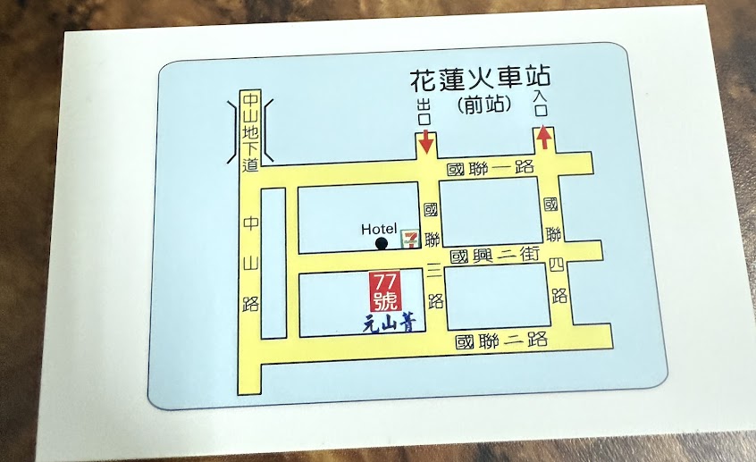 元山菁蔘藥行