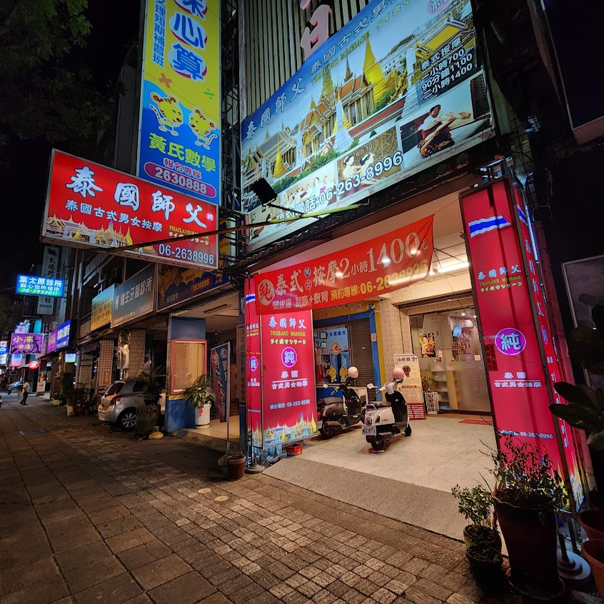泰國師父-正統泰式按摩
