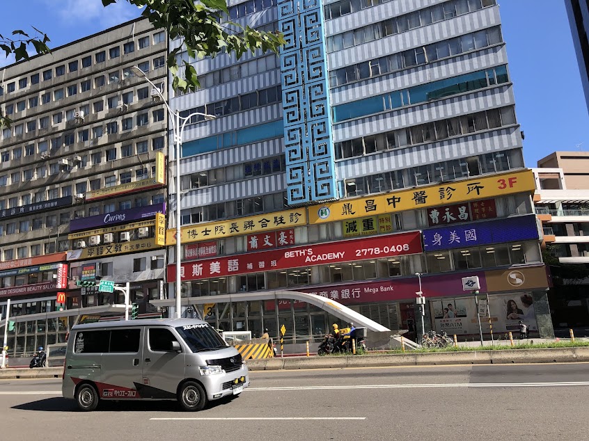 鼎昌中醫診所