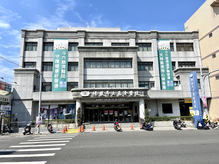 佛教慈濟醫療財團法人斗六慈濟醫院