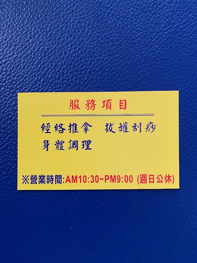 東霖傳統整復推拿（建議提前預約）