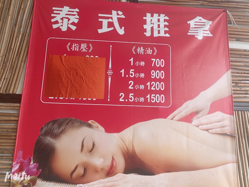 旻鳳泰式按摩