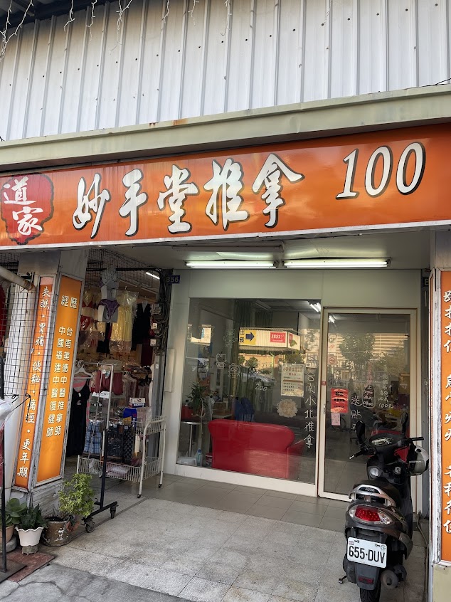 台南小北推拿-妙手堂-店休-6月14日
