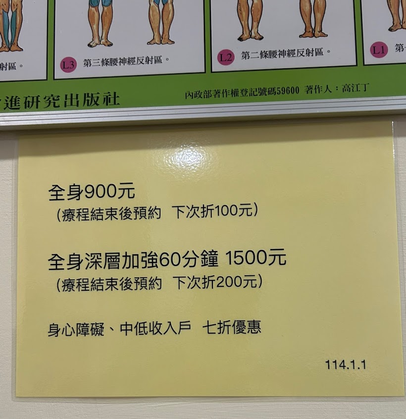 明心整復推拿