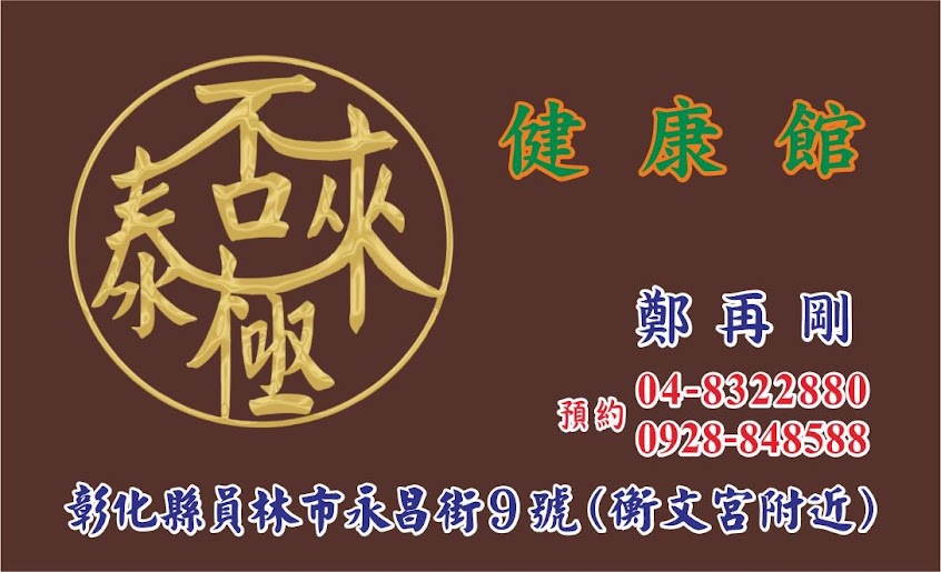 否極泰來健康館｜ 鬆筋整復調理，腳底按摩，身體指油壓，橫山八卦茶葉，身材雕塑按摩，滑罐，拔罐，精修腳皮，精修灰指甲，凍甲修剪，按摩推薦，全身按摩推薦，massage