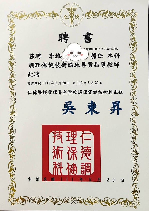 李師傅 傳統整復推拿