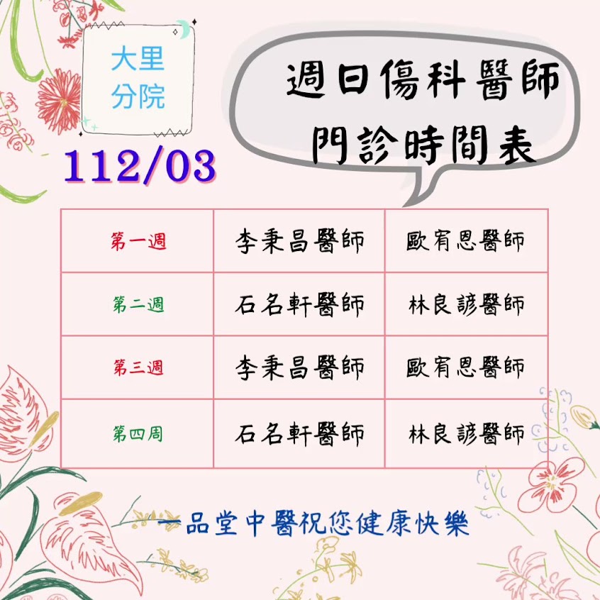 一品堂大里中醫診所