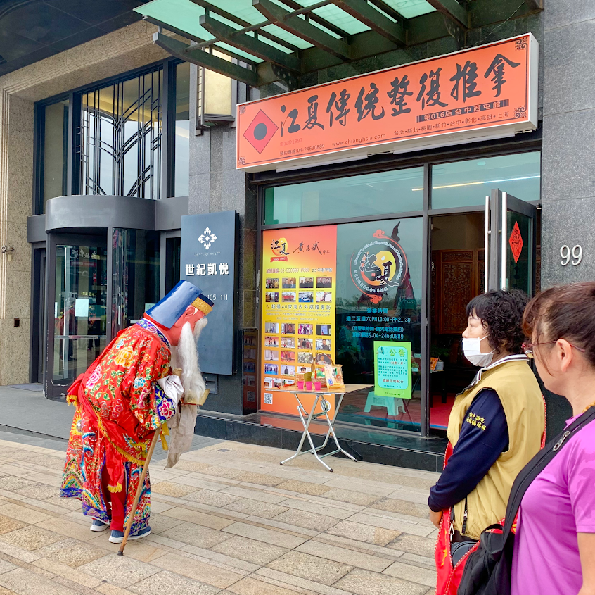 江夏傳統整復推拿 台中西屯館( 一律採線上預約，請加LINE ID:@115srdld )