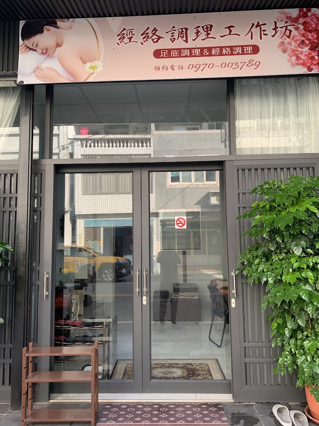 經絡調理工作坊