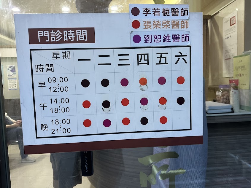 昱華中醫診所