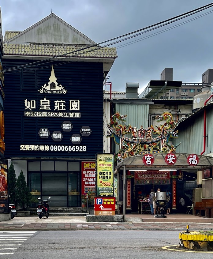 如皇莊園泰式按摩SPA養生會館