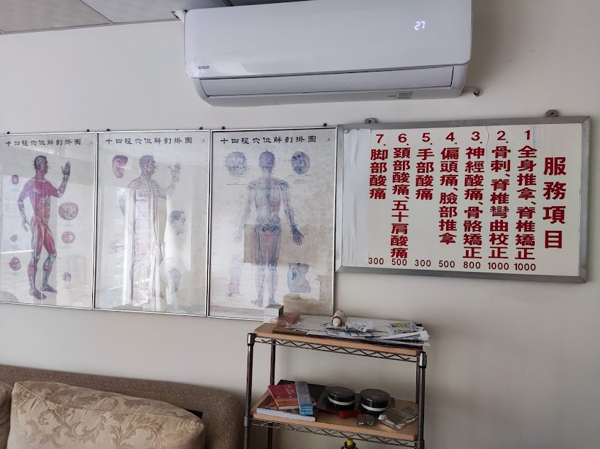 博鴻國術推拿舘