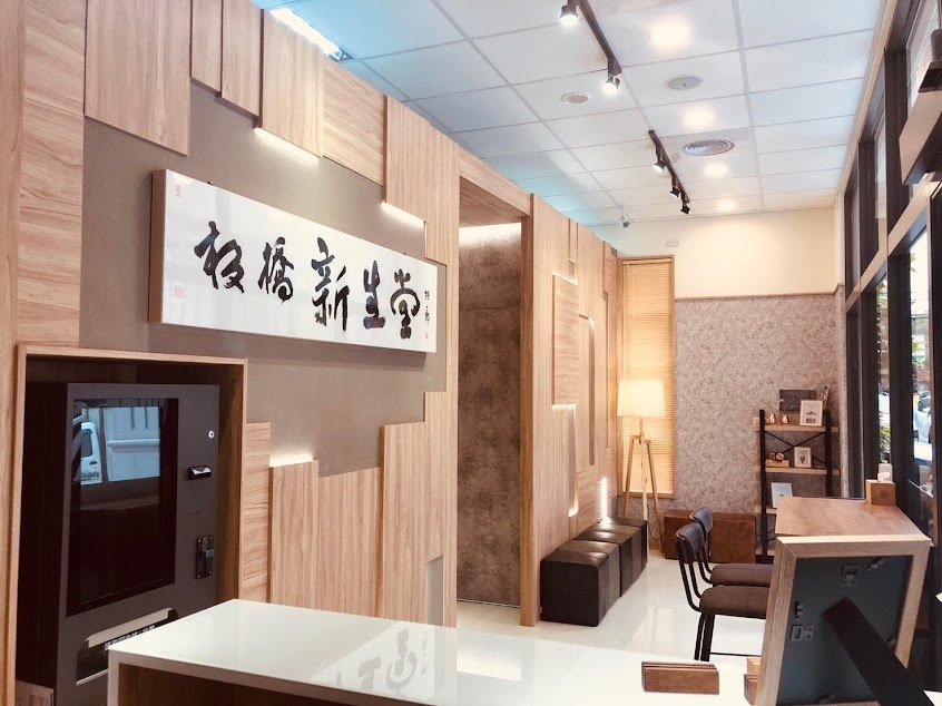 新生堂中醫診所（板橋）