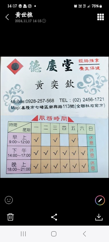 德慶堂推拿館