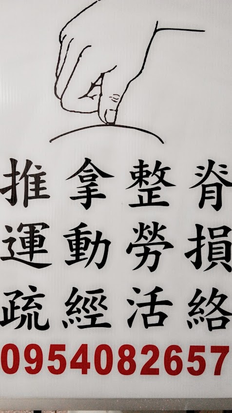 尚朋健療中心