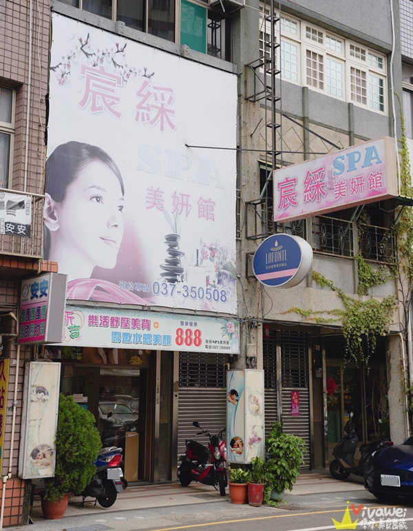 宸綵SPA美妍館