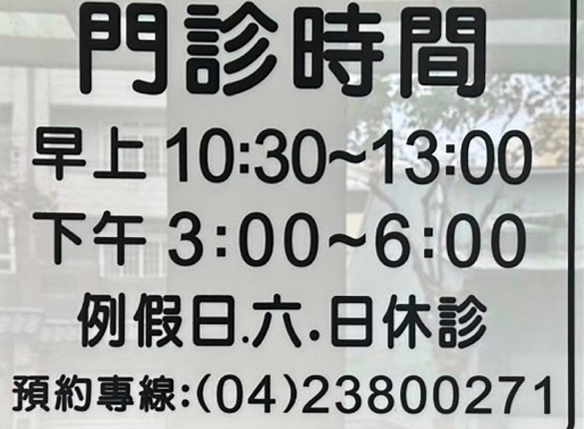 寶霖中醫診所