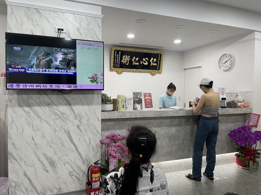 陳運瑩中醫診所