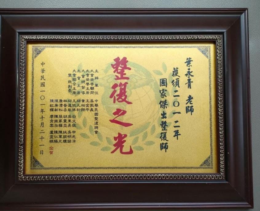 慶雲傳統整復推拿；偶爾公休-建議提早電話或網路預約，避免白跑一趟(南華大學：自然生物科技、自然療癒碩士)民俗調理/骨盆脊椎保健/刮痧拔罐/筋膜放鬆/體態調整平衡/消除疲勞 -預約方式@agn2695k