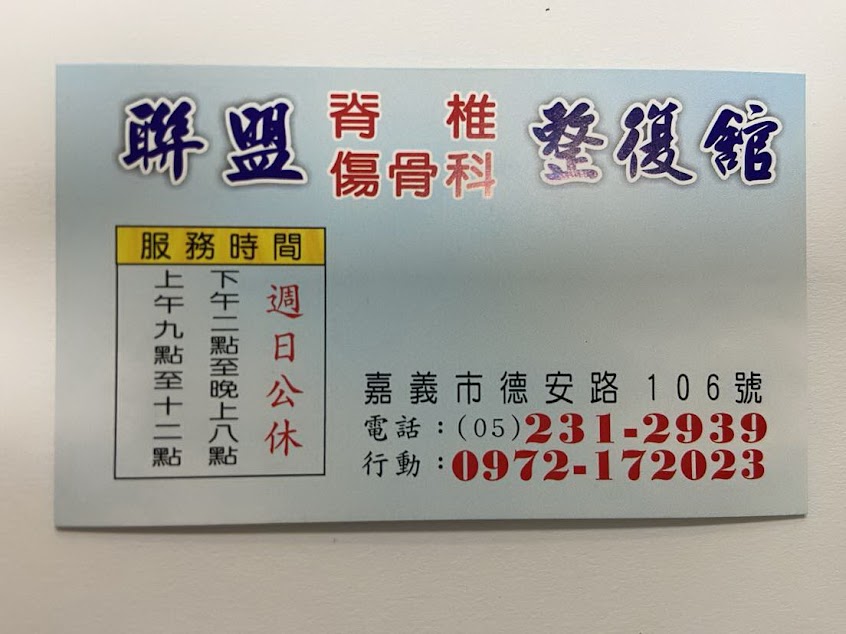 聯盟國術館