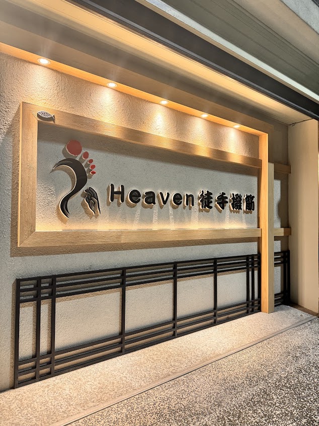Heaven徒手撥筋