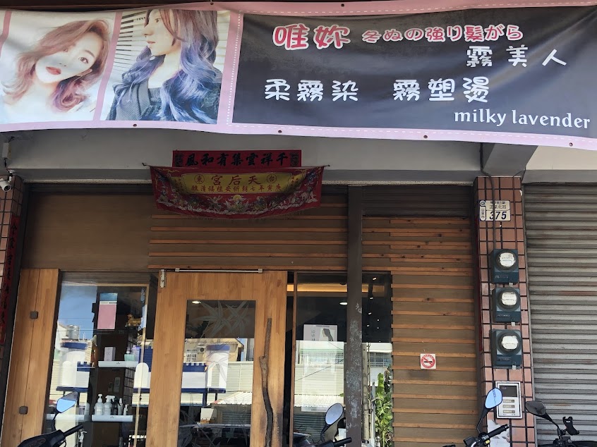 髮軒專業造型
