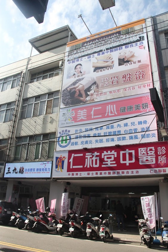 台中東勢 仁祐堂中醫診所 – 仁心聯醫 – 三九貼灸療 – 鼻過敏 – 痛經 – 岩盤溫灸 – 肺炎清冠一號