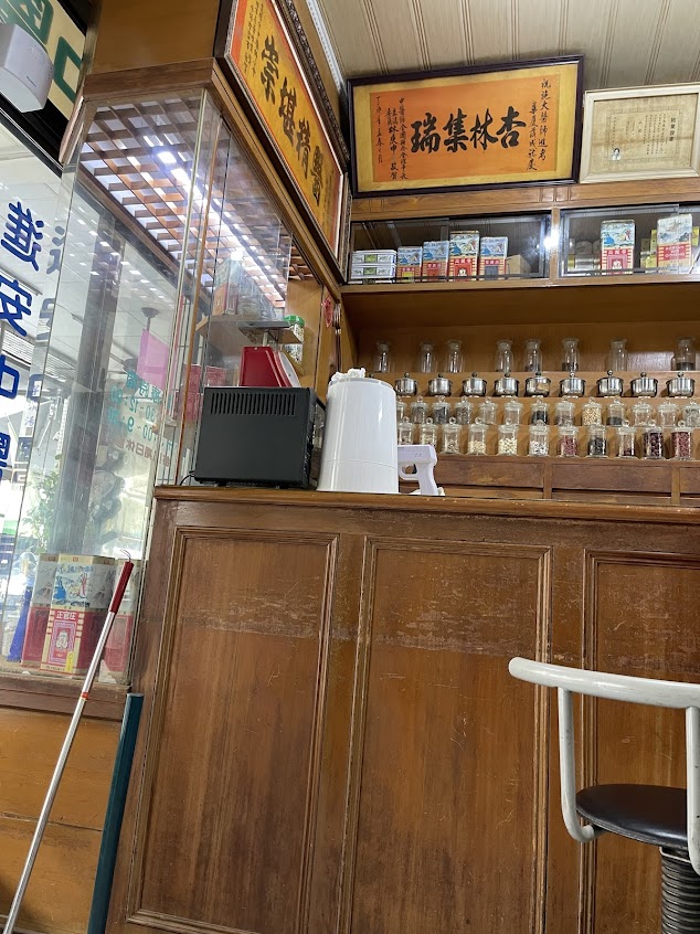 進安中醫診所