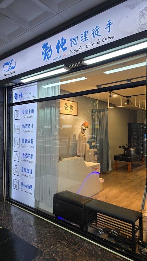 勁化物理徒手師大店（NBA球星指定推薦/運動整復/體態雕塑/物理徒手/脊椎平衡/傳統整復推拿）