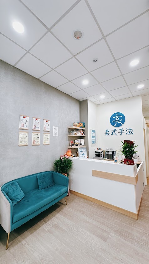 亮師傅傳統整復推拿
