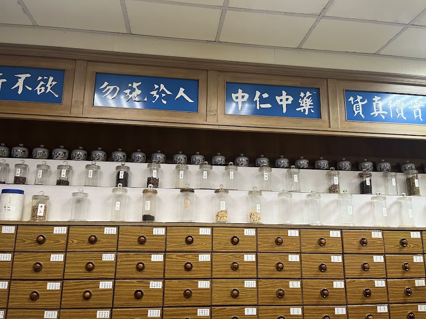 中義中醫診所