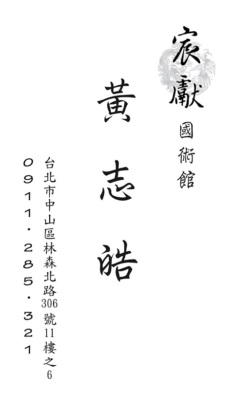 宸獻國術館(預約制)
