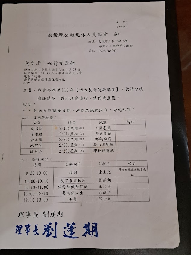 華田整復_詠田頭薦調理（南投*屏東）