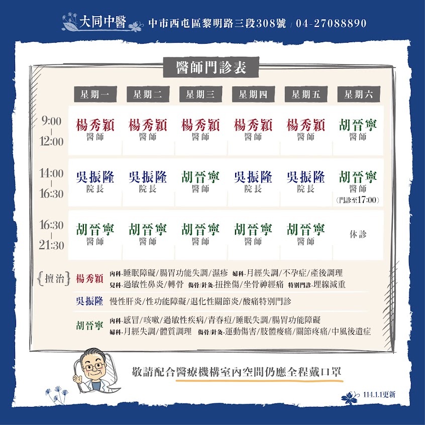 大同中醫聯合診所｜自費清冠一號