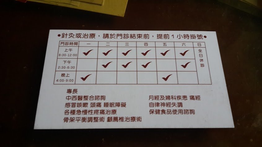 廖崇成中醫診所
