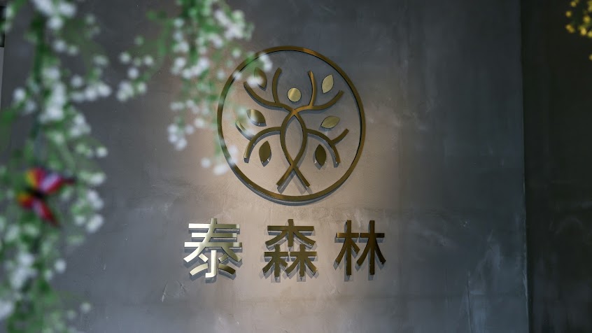 泰森林 Thai Forest｜spa按摩會館｜最後收客時間晚上22:00｜