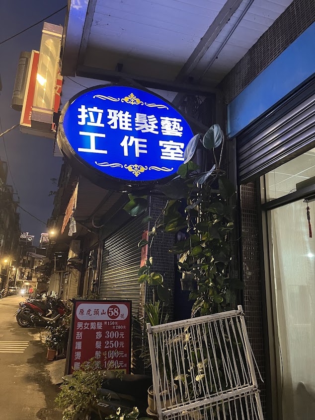 賴師傅