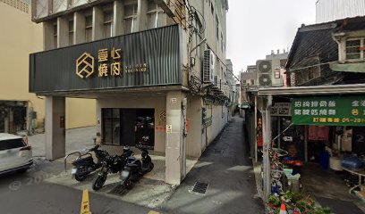 建安中醫診所