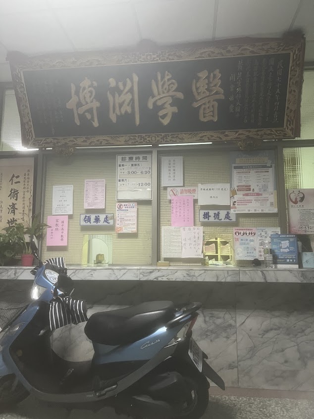 黃茂生外科泌尿科診所