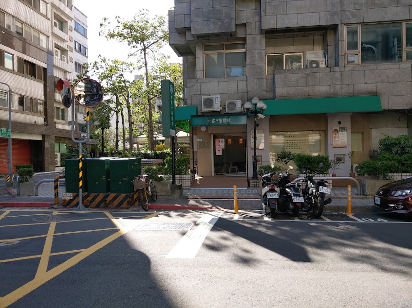 甘露中醫診所